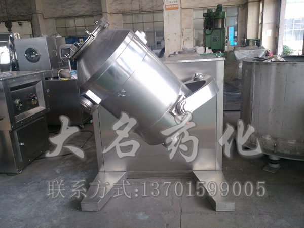 三維混合機